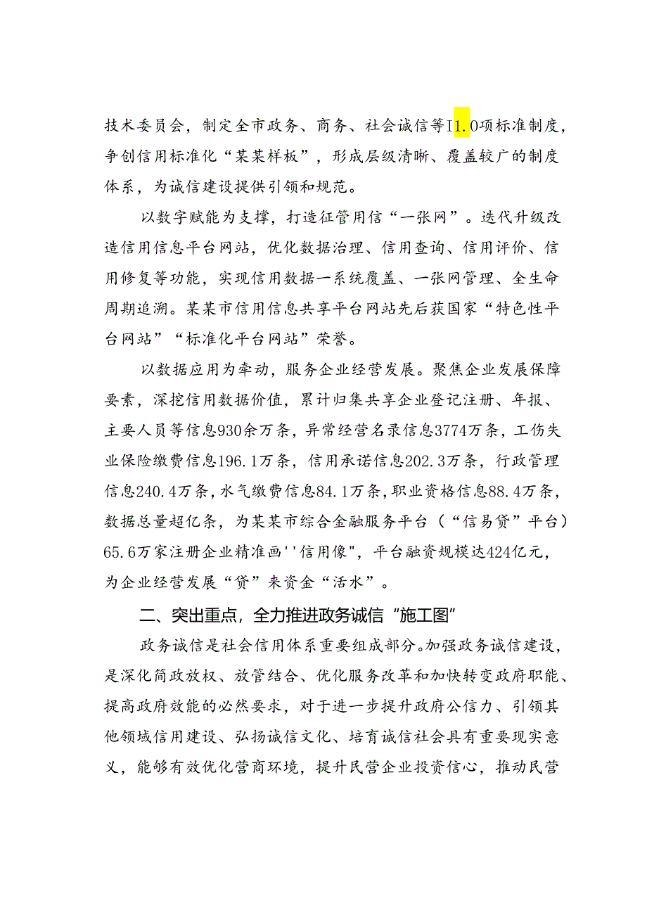 某某市在2024年全省信用体系建设现场推进会上的汇报发言材料.docx_第2页