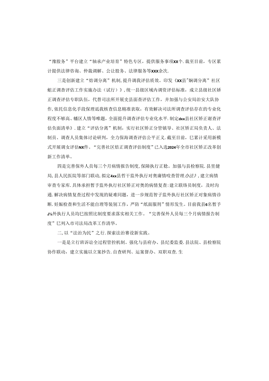 司法局2024年上半年工作总结与下半年工作思路.docx_第2页