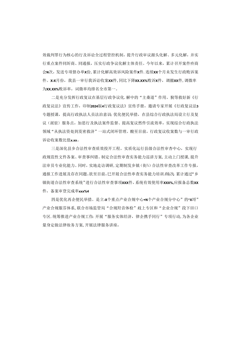 司法局2024年上半年工作总结与下半年工作思路.docx_第3页