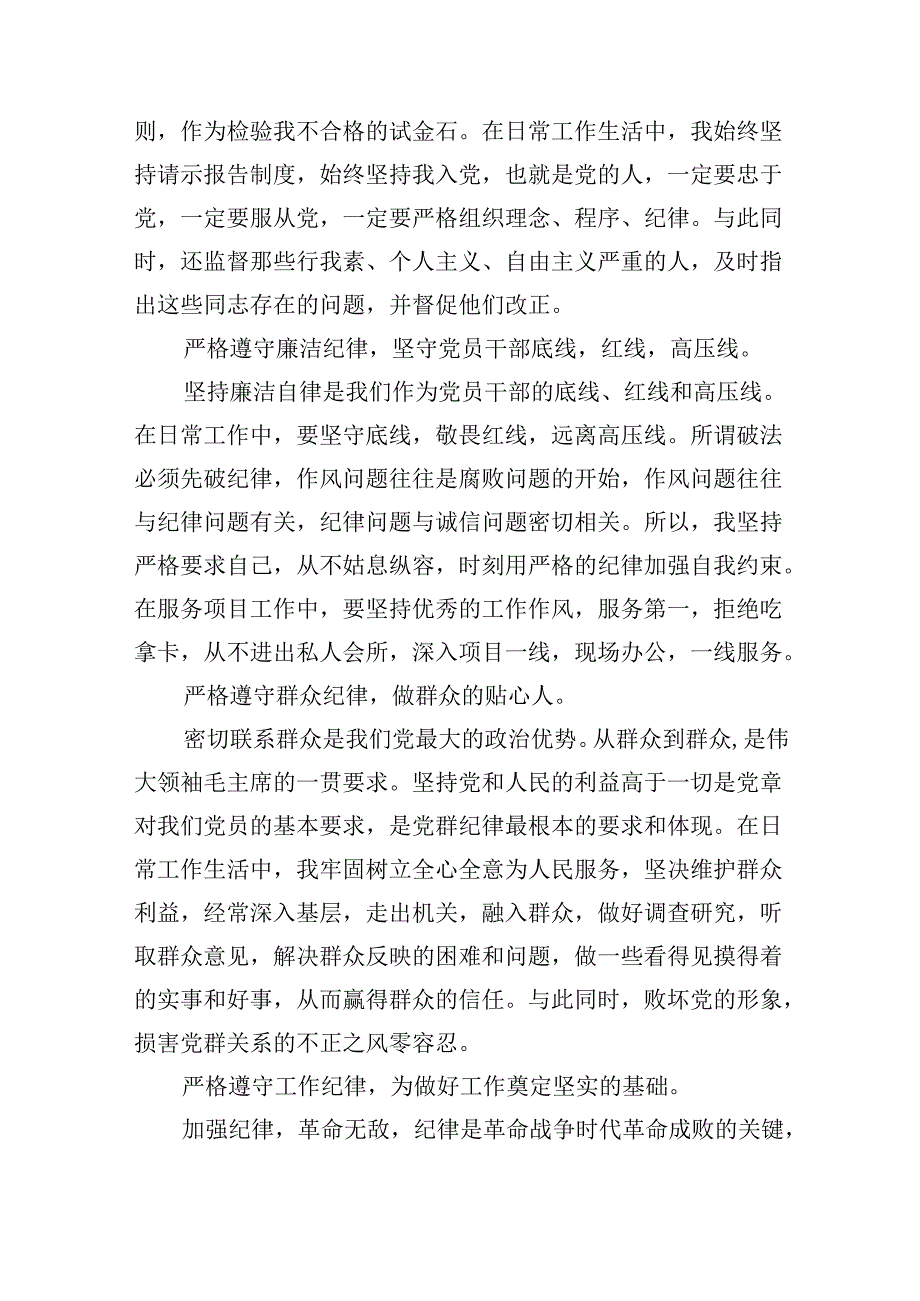 (11篇)六大纪律个人剖析材料六项纪律自查自纠报告及整改措施范文.docx_第2页