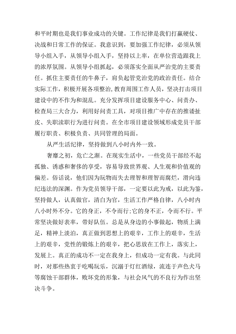 (11篇)六大纪律个人剖析材料六项纪律自查自纠报告及整改措施范文.docx_第3页