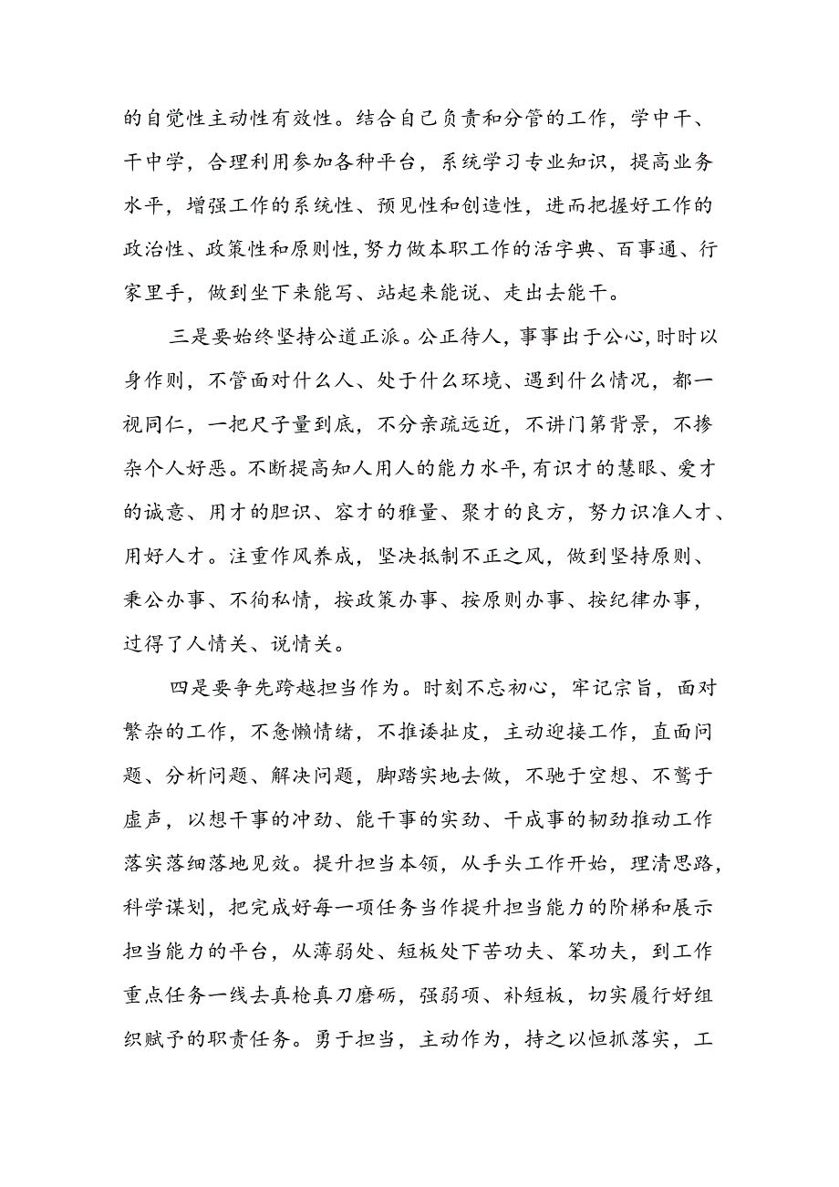 7篇《关于全面加强党的纪律建设论述摘编》学习心得体会研讨发言.docx_第2页