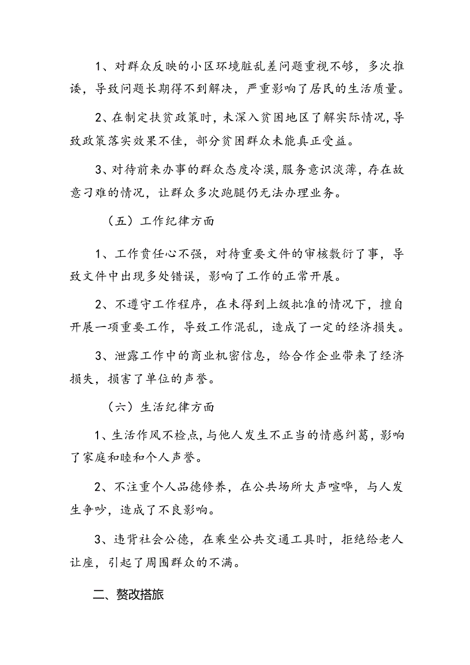 2024年度党纪学习教育关于群众纪律、生活纪律等“六项纪律”自我查摆（含原因、问题、措施）.docx_第3页