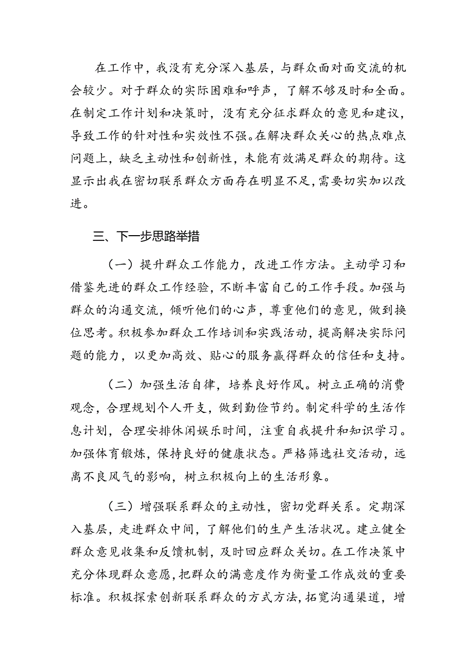 7篇汇编2024年度关于围绕党纪学习教育关于组织纪律、廉洁纪律等“六项纪律”自我查摆发言材料.docx_第3页