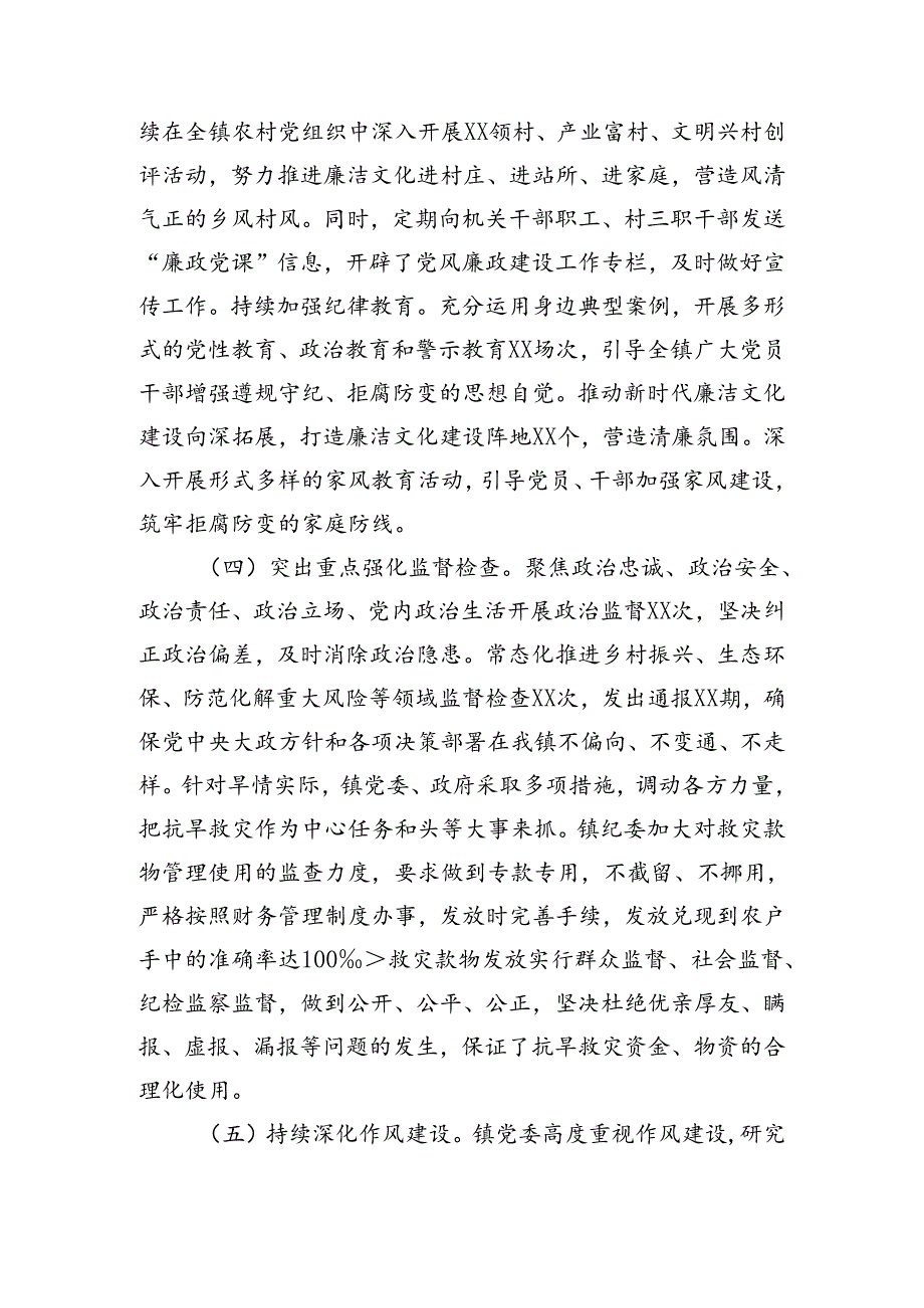 某镇纪委2024年上半年工作总结（3070字）.docx_第3页