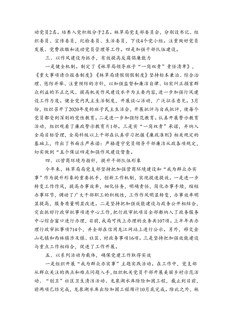 “我为群众办实事”活动小结党建工作总结范文六篇.docx_第2页