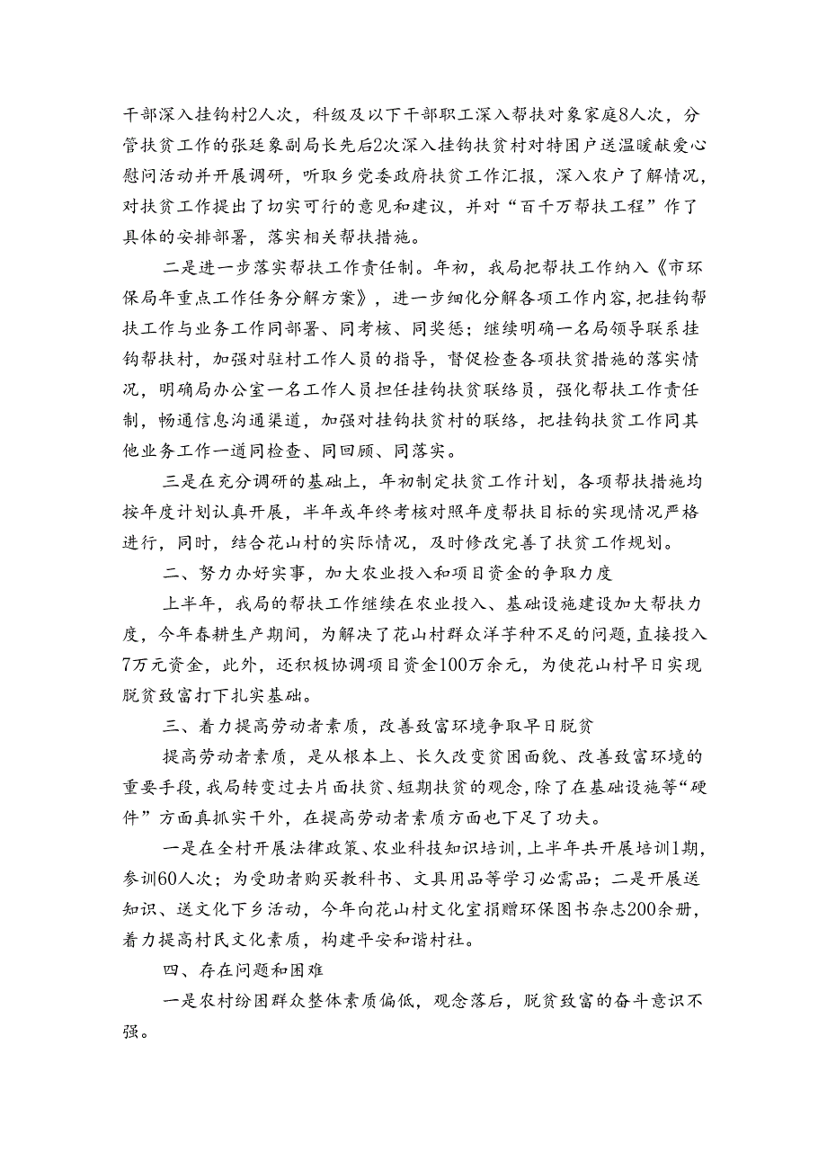 环卫局上半年工作总结800字（3篇）.docx_第3页