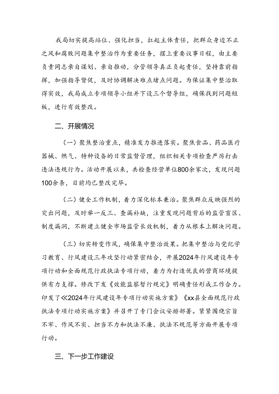 七篇2024年专题学习集中整治群众身边腐败和不正之风问题推进情况汇报附自查报告.docx_第3页