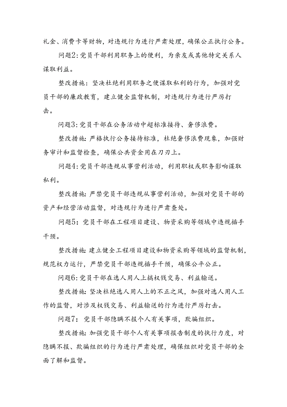 2024年度全党党纪学习教育自我检查检查材料8篇汇编.docx_第3页