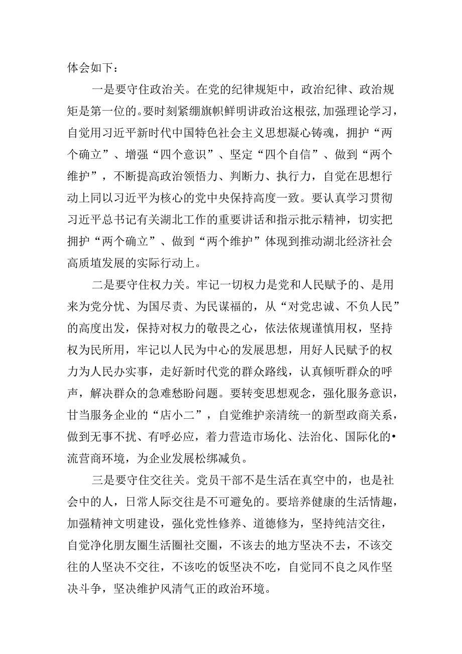 理论学习中心组党风廉政警示教育专题研讨班上的交流发言材料（共12篇）.docx_第2页