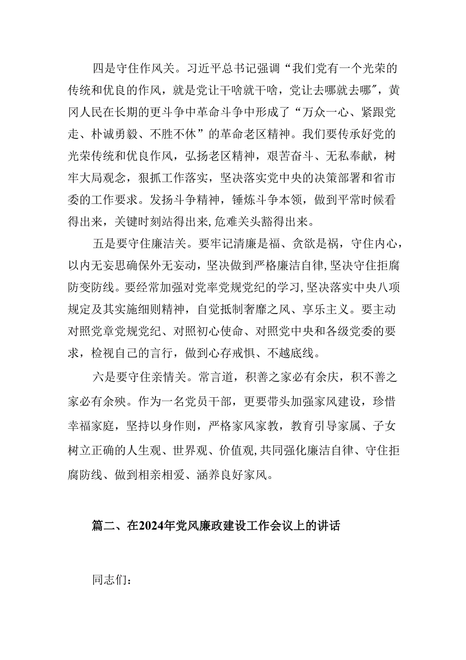 理论学习中心组党风廉政警示教育专题研讨班上的交流发言材料（共12篇）.docx_第3页