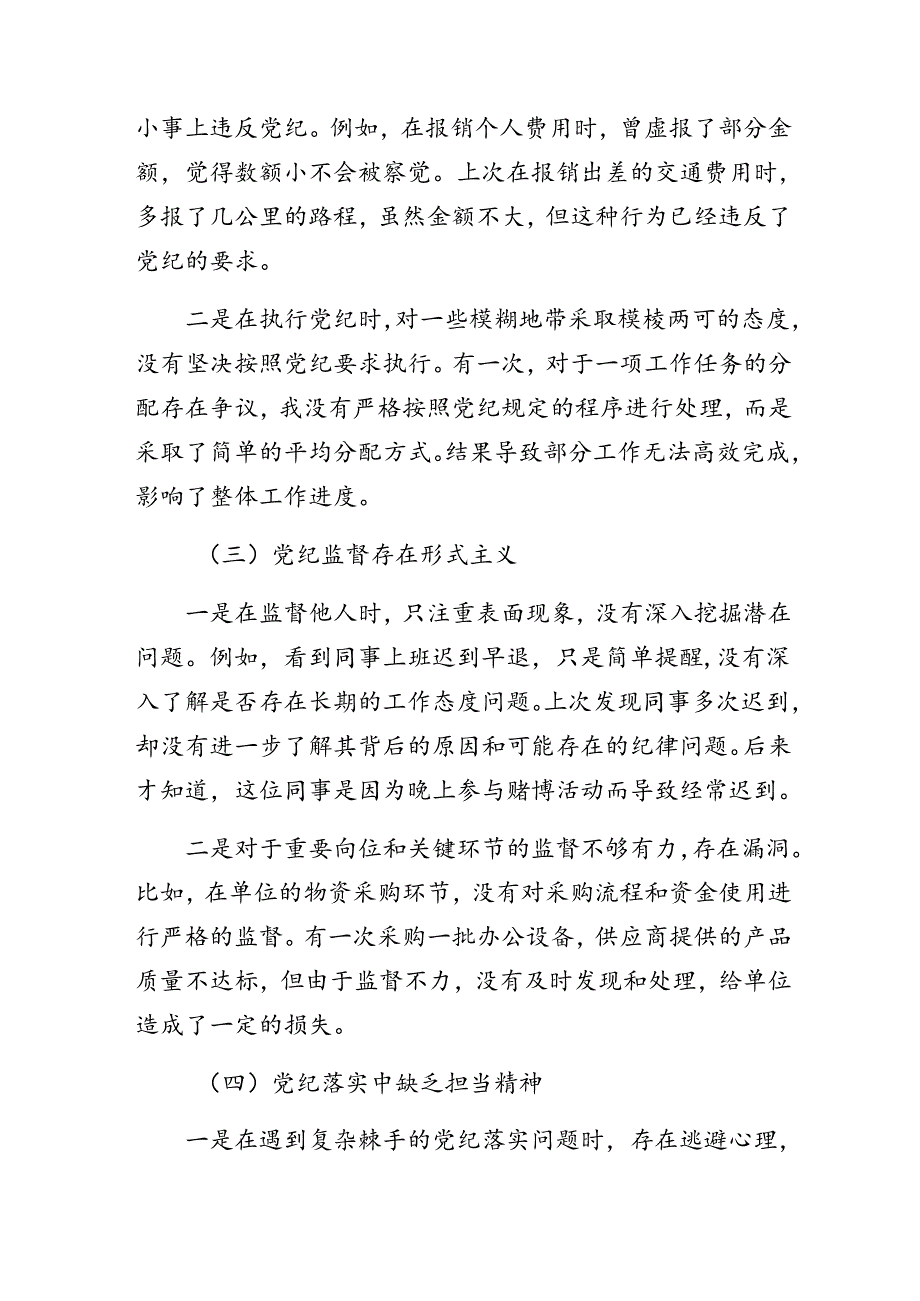 围绕2024年度党纪学习教育群众纪律、工作纪律等六大纪律个人检视（原因、问题、措施）.docx_第2页