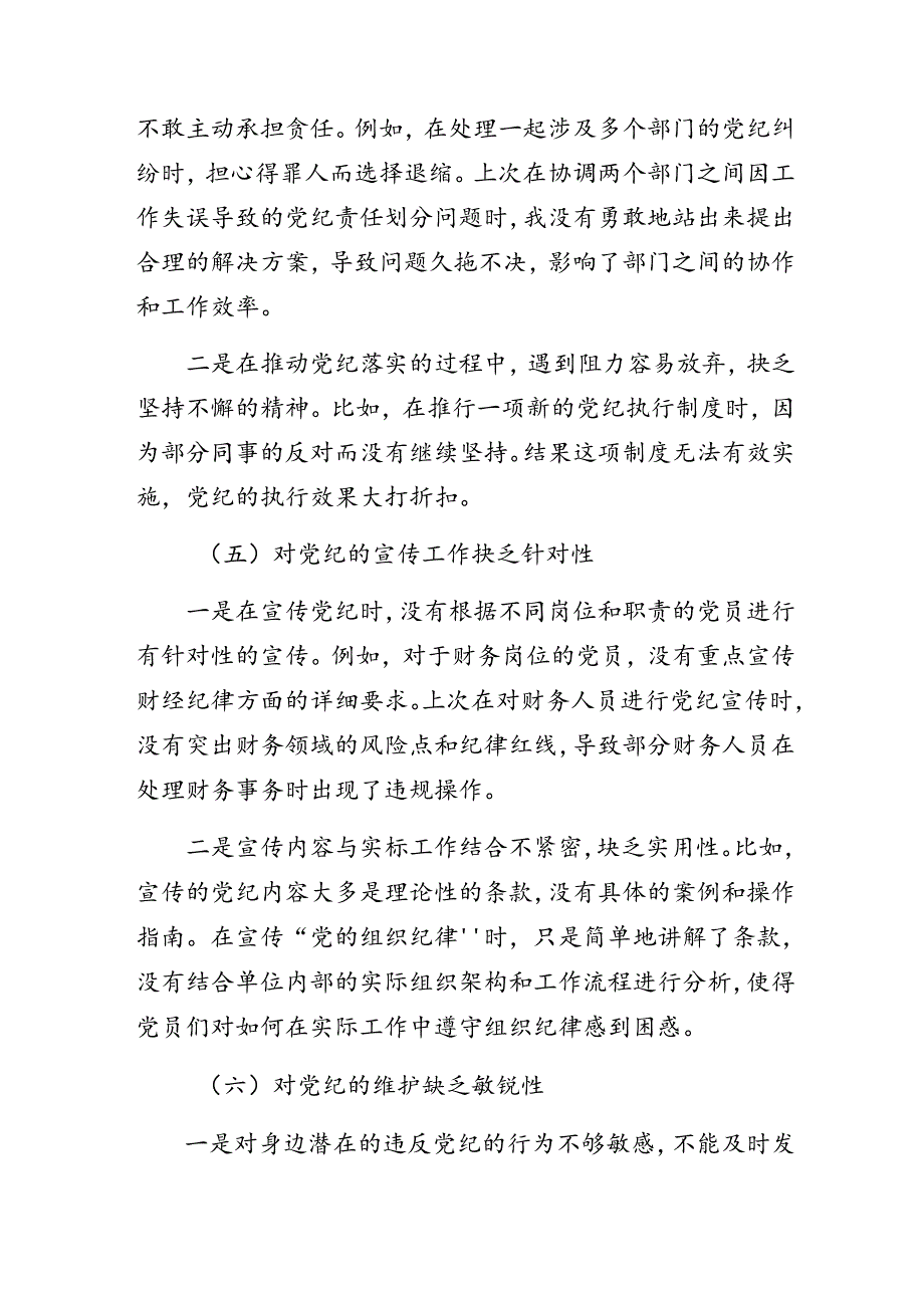 围绕2024年度党纪学习教育群众纪律、工作纪律等六大纪律个人检视（原因、问题、措施）.docx_第3页