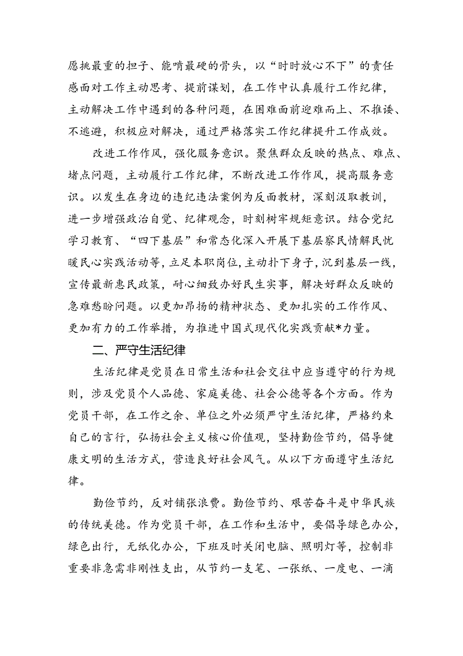 理论学习中心组围绕“工作纪律和生活纪律”研讨发言9篇（最新版）.docx_第2页