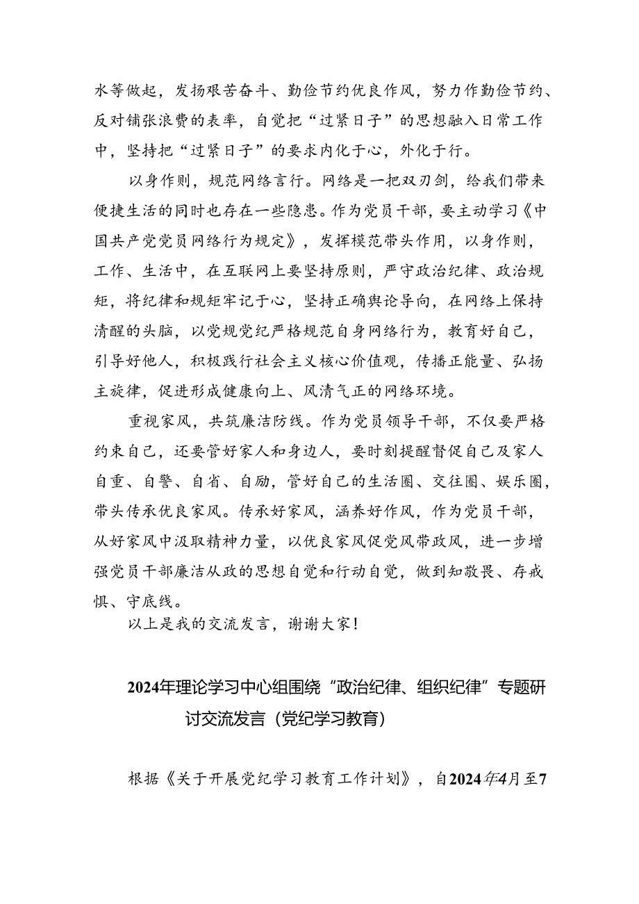 理论学习中心组围绕“工作纪律和生活纪律”研讨发言9篇（最新版）.docx_第3页