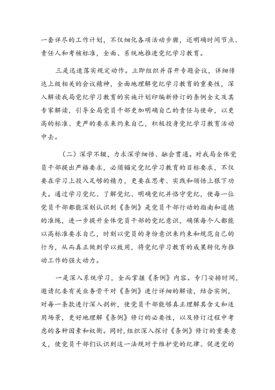 共8篇2024年党纪学习教育工作阶段工作总结、经验做法.docx_第3页