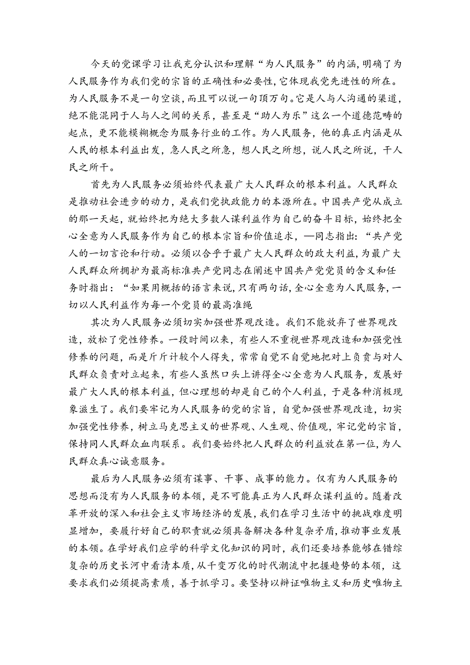 学生个人思想工作总结（18篇）.docx_第2页