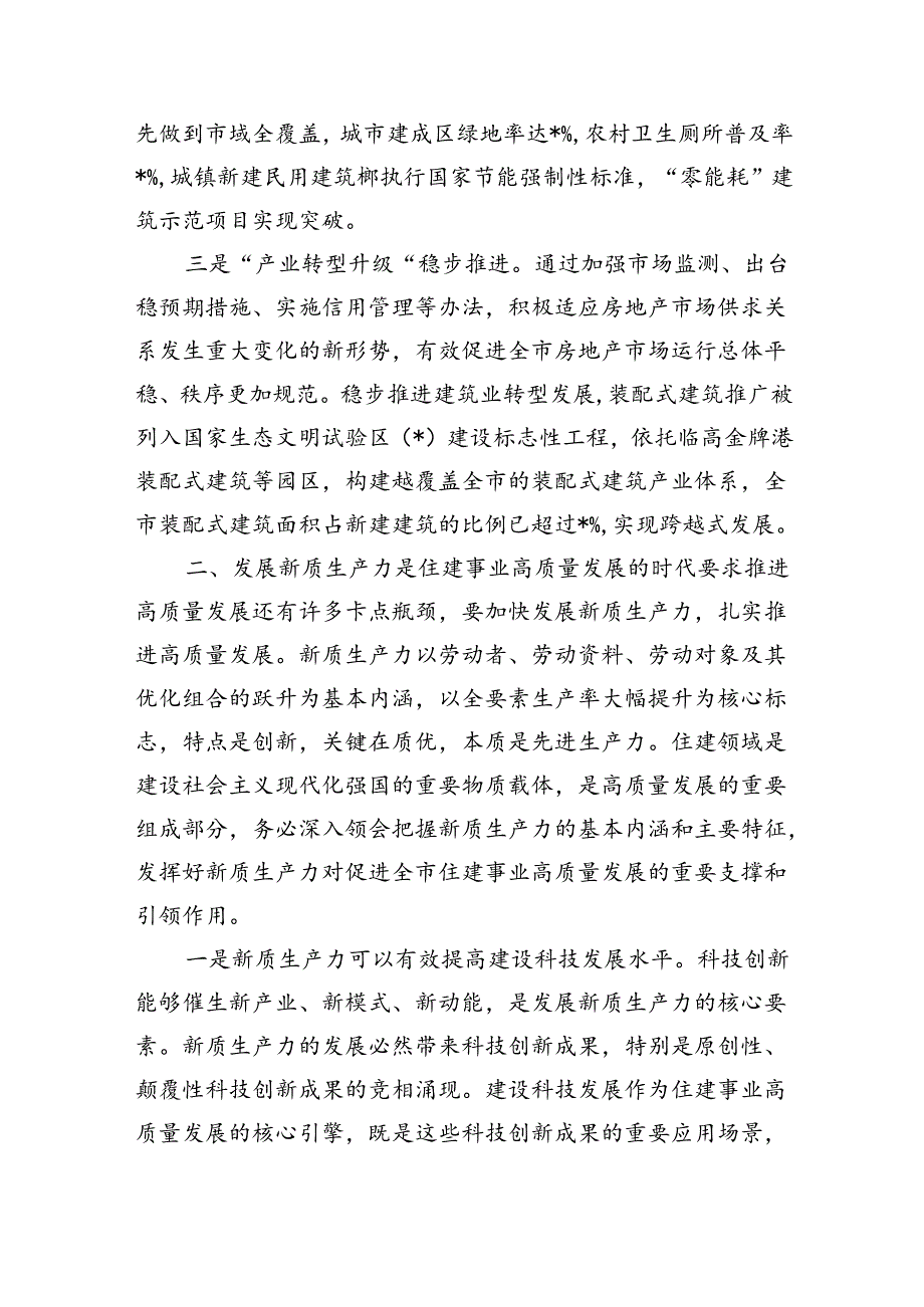 住建事业高质量发展辅导讲稿.docx_第2页