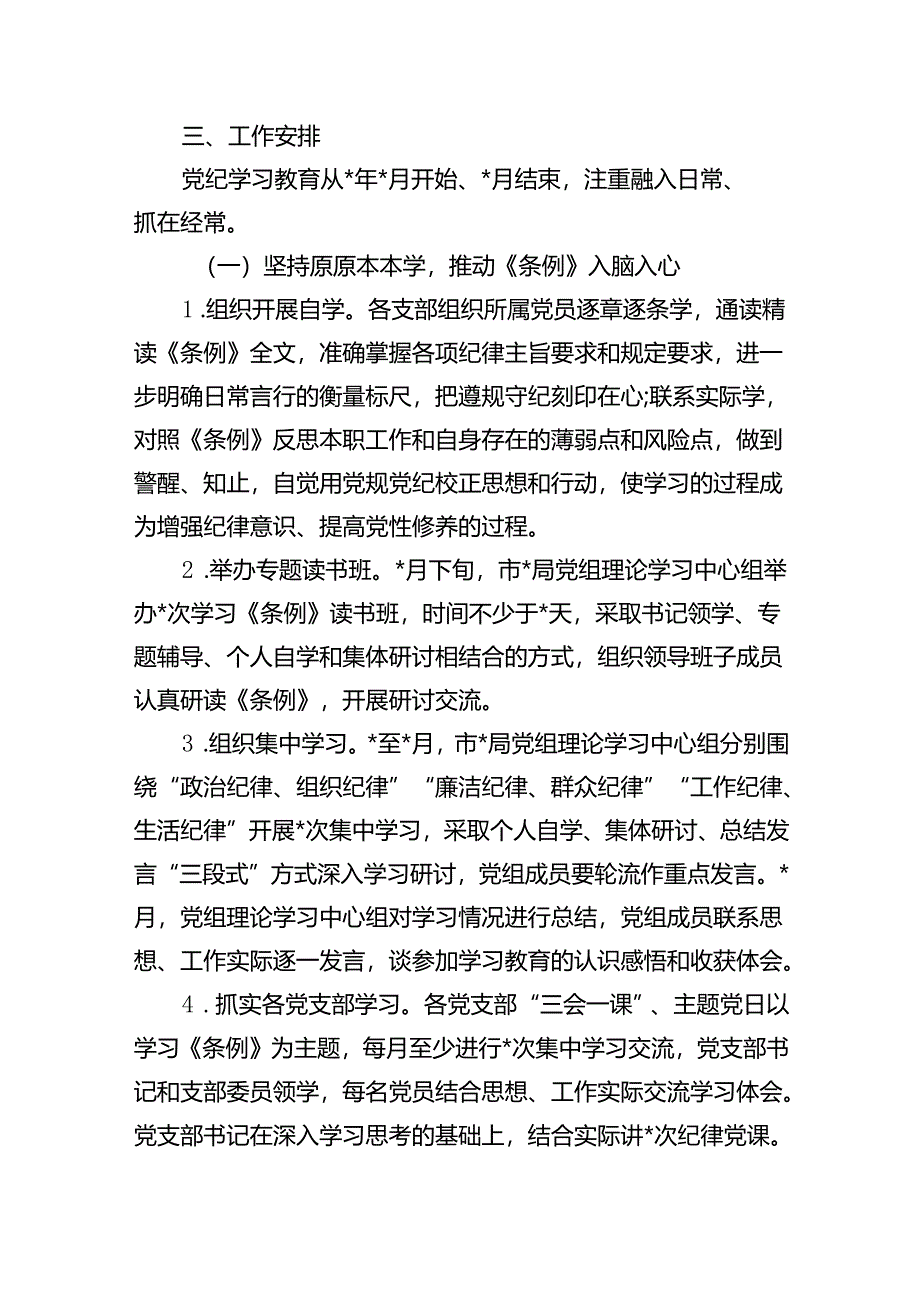 乡镇2024年关于开展党纪学习教育的实施方案14篇供参考.docx_第2页