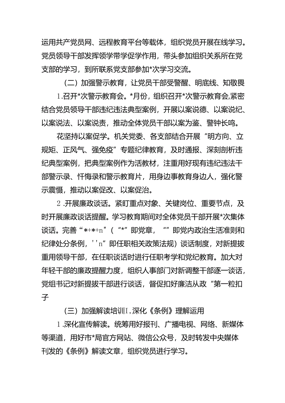 乡镇2024年关于开展党纪学习教育的实施方案14篇供参考.docx_第3页