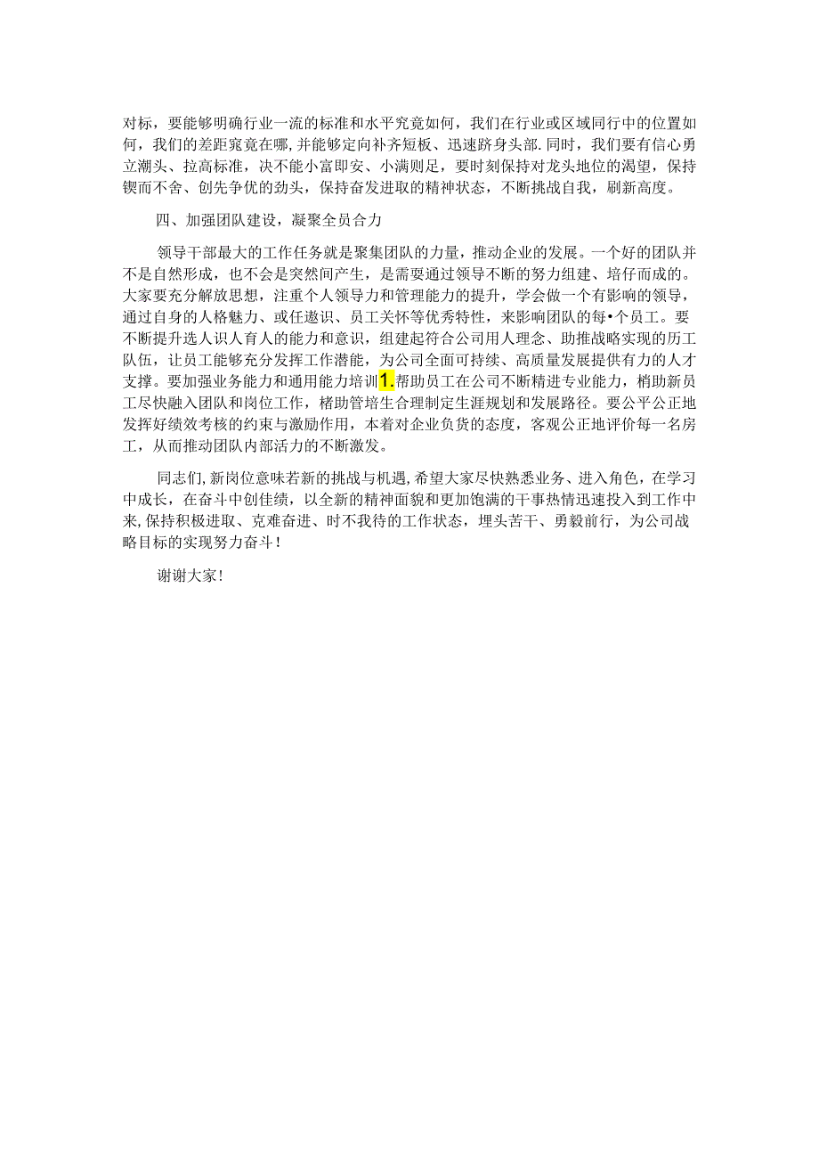 在新任领导干部座谈会上的讲话.docx_第2页