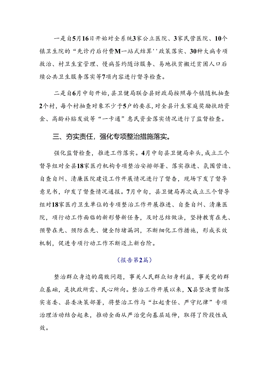 2024年在学习贯彻整治群众身边不正之风和腐败问题工作情况总结的报告（七篇）.docx_第3页