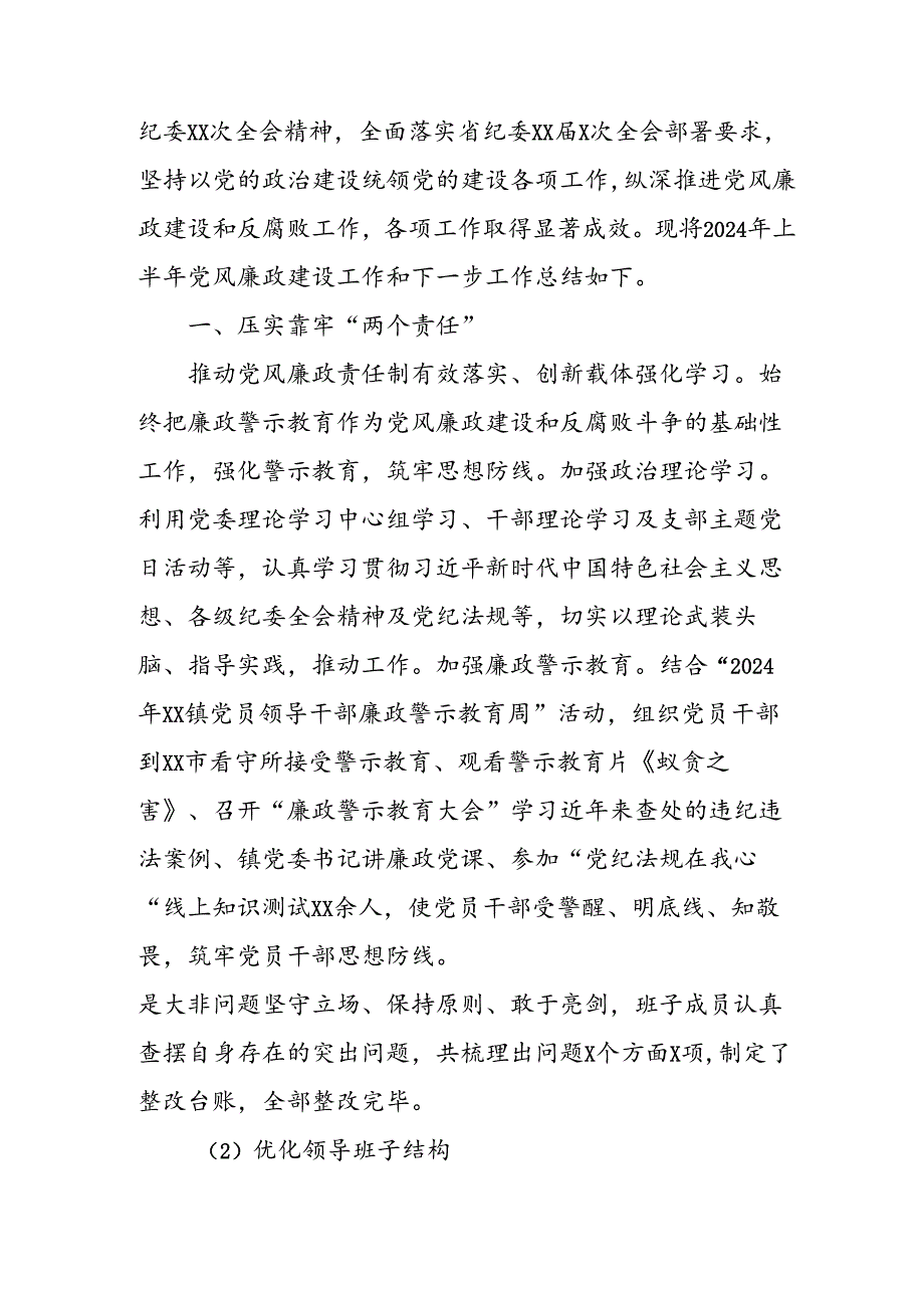 2024年开展上半年党风廉政建设工作总结 汇编11份.docx_第3页