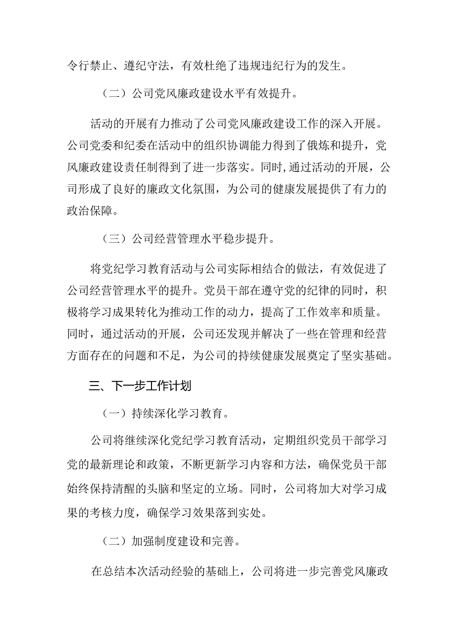 2024年党纪学习教育开展总结报告内含简报.docx_第3页