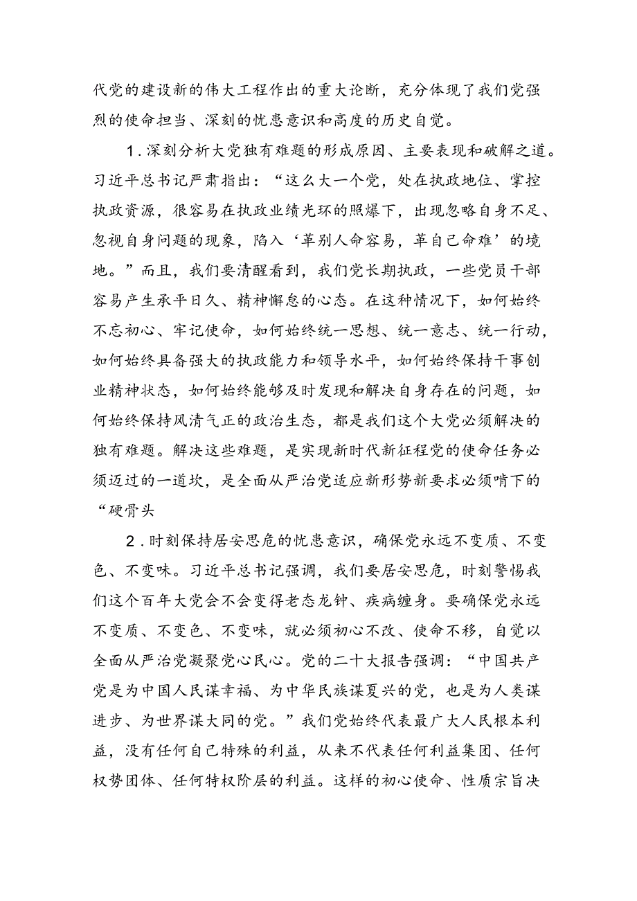 (11篇)2024年关于全面从严治党专题调研报告合计.docx_第3页