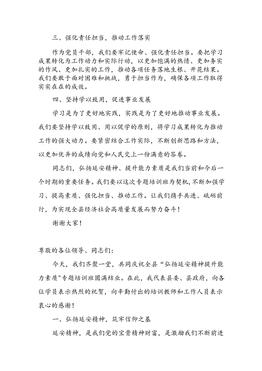 某县长在全县“弘扬延安精神 提升能力素质”专题培训班结业式上的讲话.docx_第2页