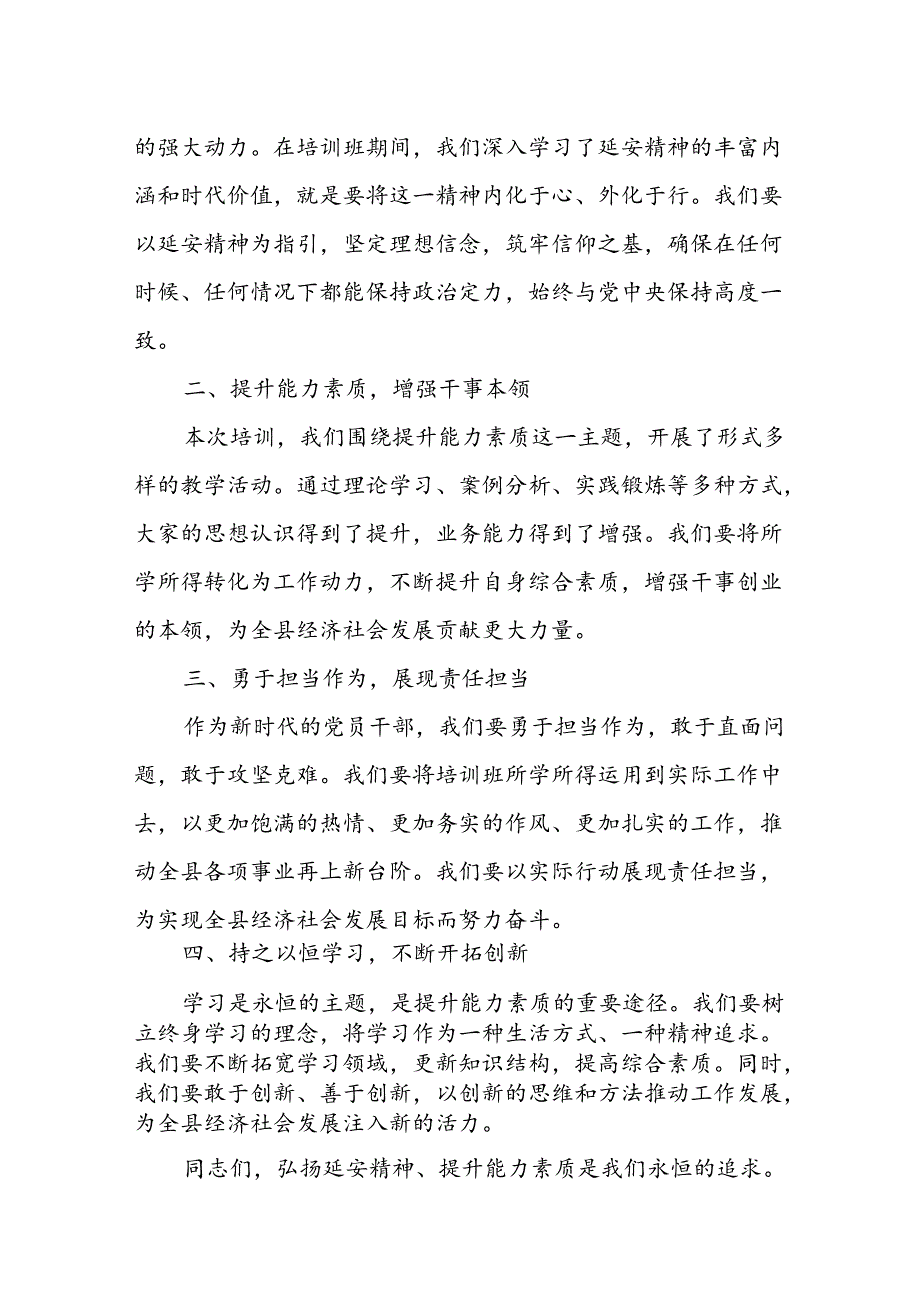 某县长在全县“弘扬延安精神 提升能力素质”专题培训班结业式上的讲话.docx_第3页