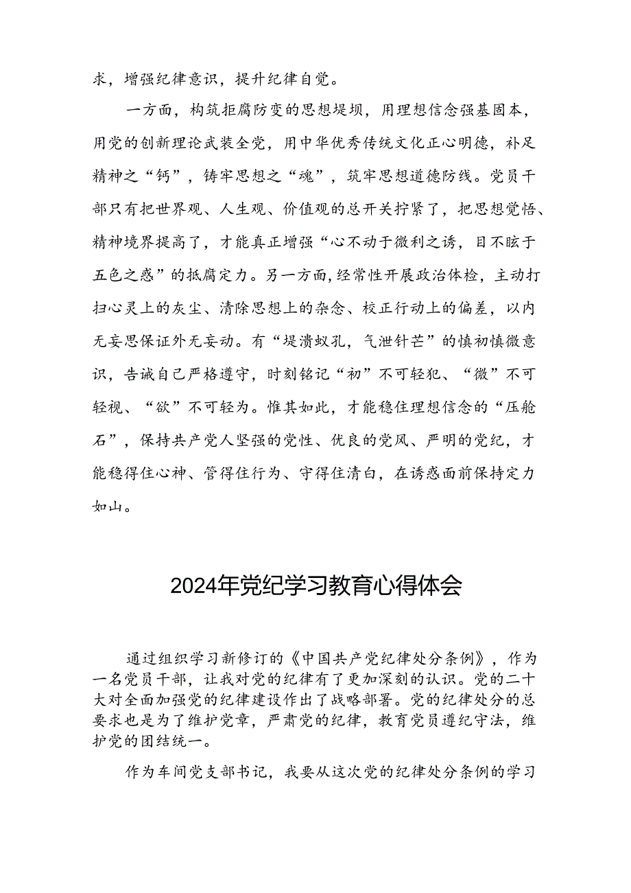 关于2024年党纪学习教育专题读书班活动心得体会发言稿二十六篇.docx_第3页