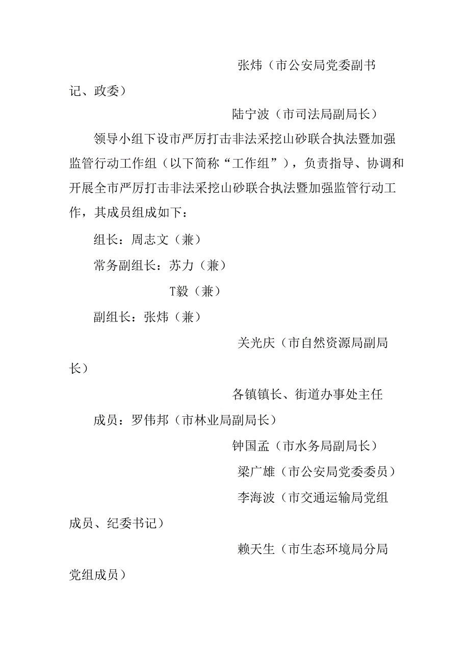 关于开展严厉打击非法采挖山砂联合执法暨加强监管行动方案.docx_第1页