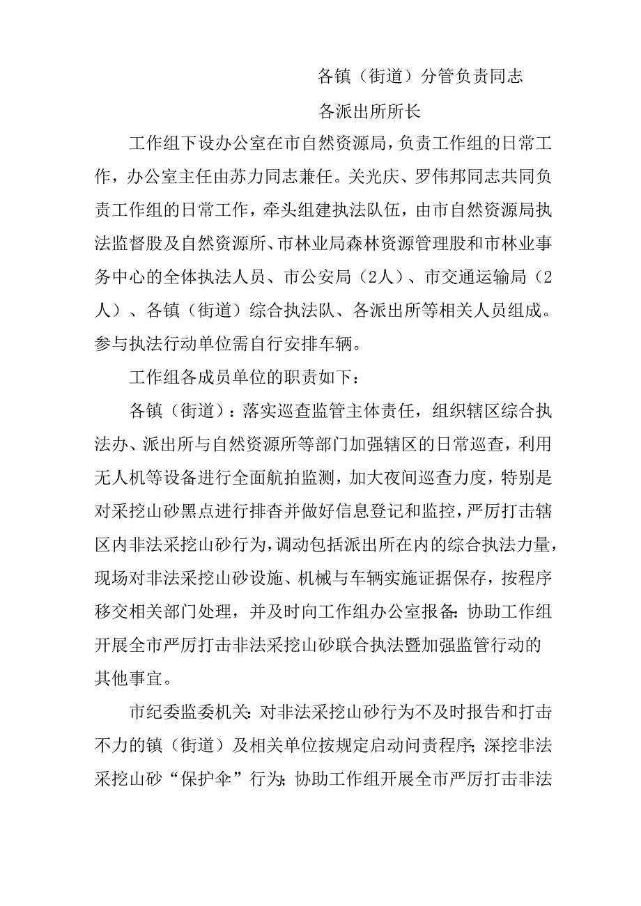 关于开展严厉打击非法采挖山砂联合执法暨加强监管行动方案.docx_第2页