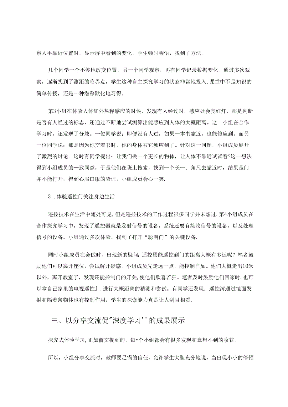 以探究式体验为导向促学生“深度学习”能力 论文.docx_第3页