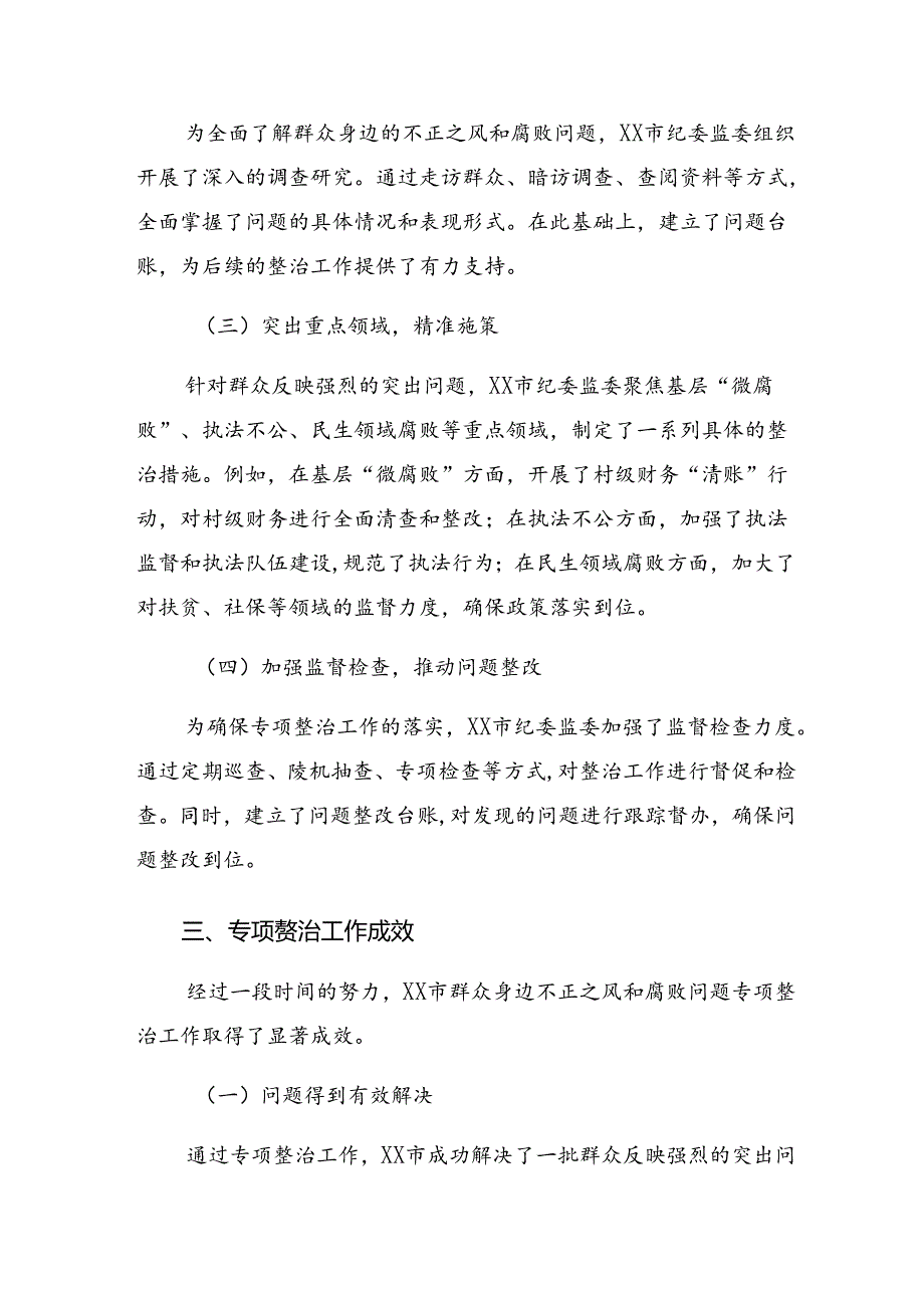 8篇汇编集体学习2024年集中整治群众身边腐败和不正之风问题开展的报告、自查报告.docx_第2页