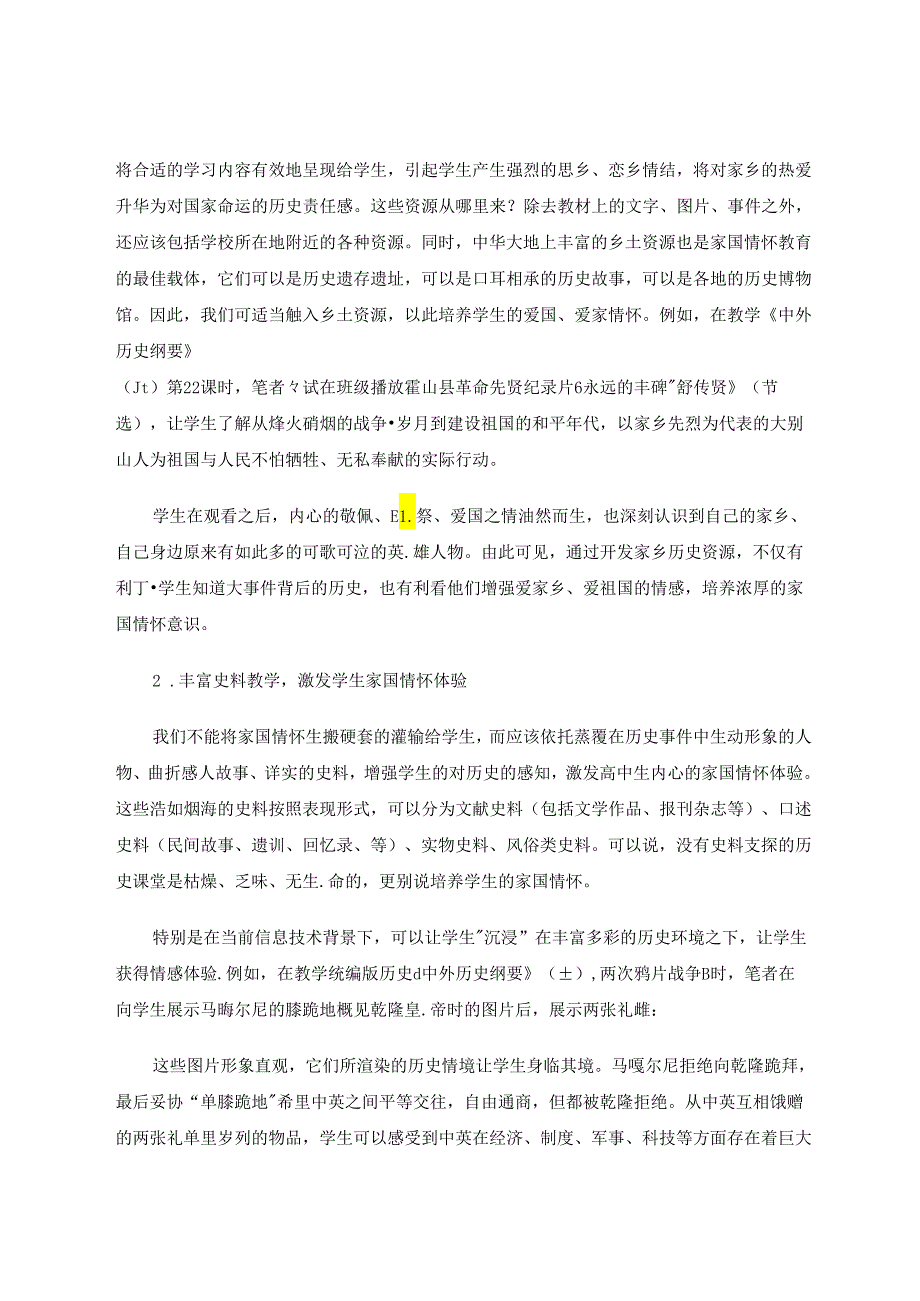 “双新”背景下家国情怀的培养策略研究 论文.docx_第3页