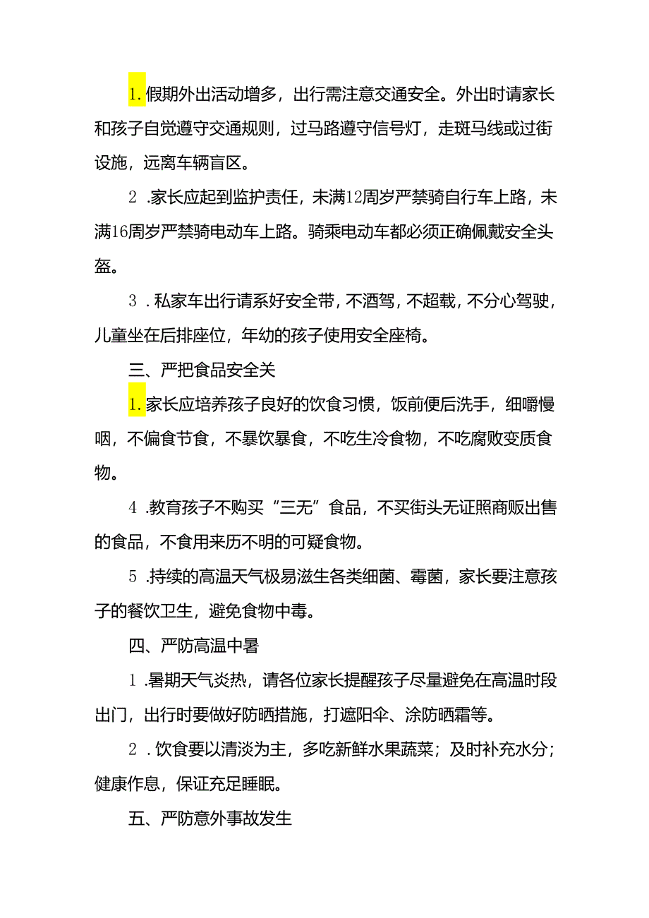 十八篇小学2024年暑假放假通知及安全提醒.docx_第2页