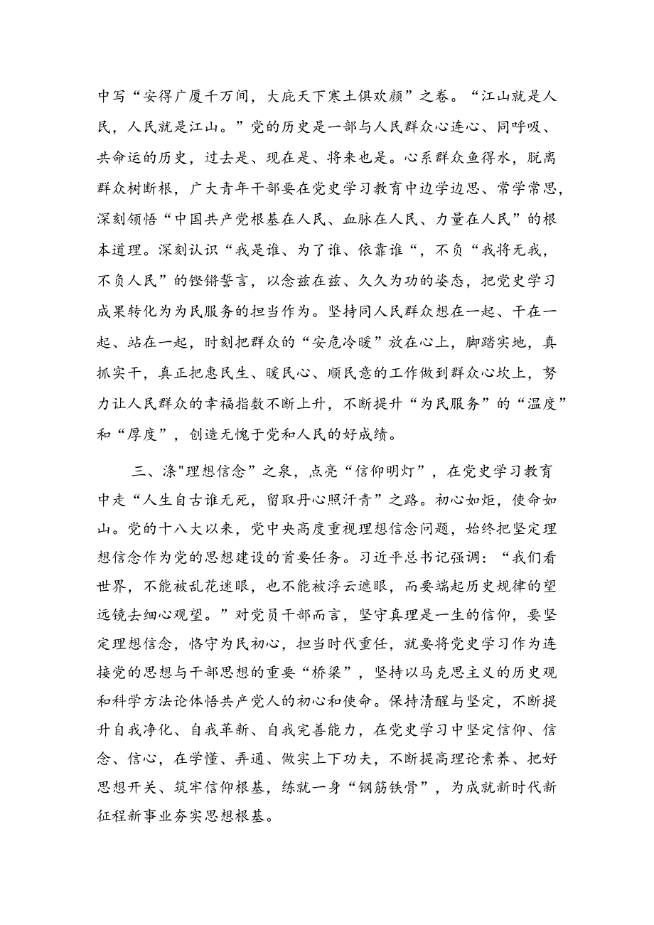 党员干部2024深入学习贯彻《党史学习教育工作条例》研讨发言心得体会5篇.docx_第3页