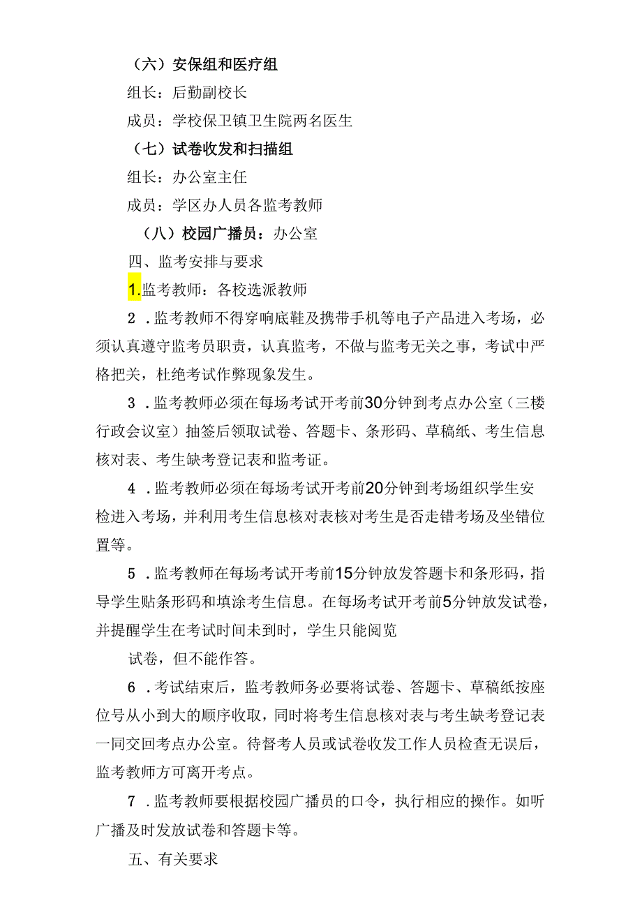 六年级小升初期末质量监测考试工作方案.docx_第2页