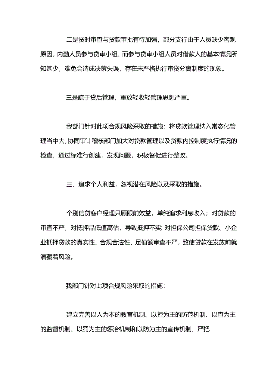 （10篇）银行合规工作总结报告.docx_第2页