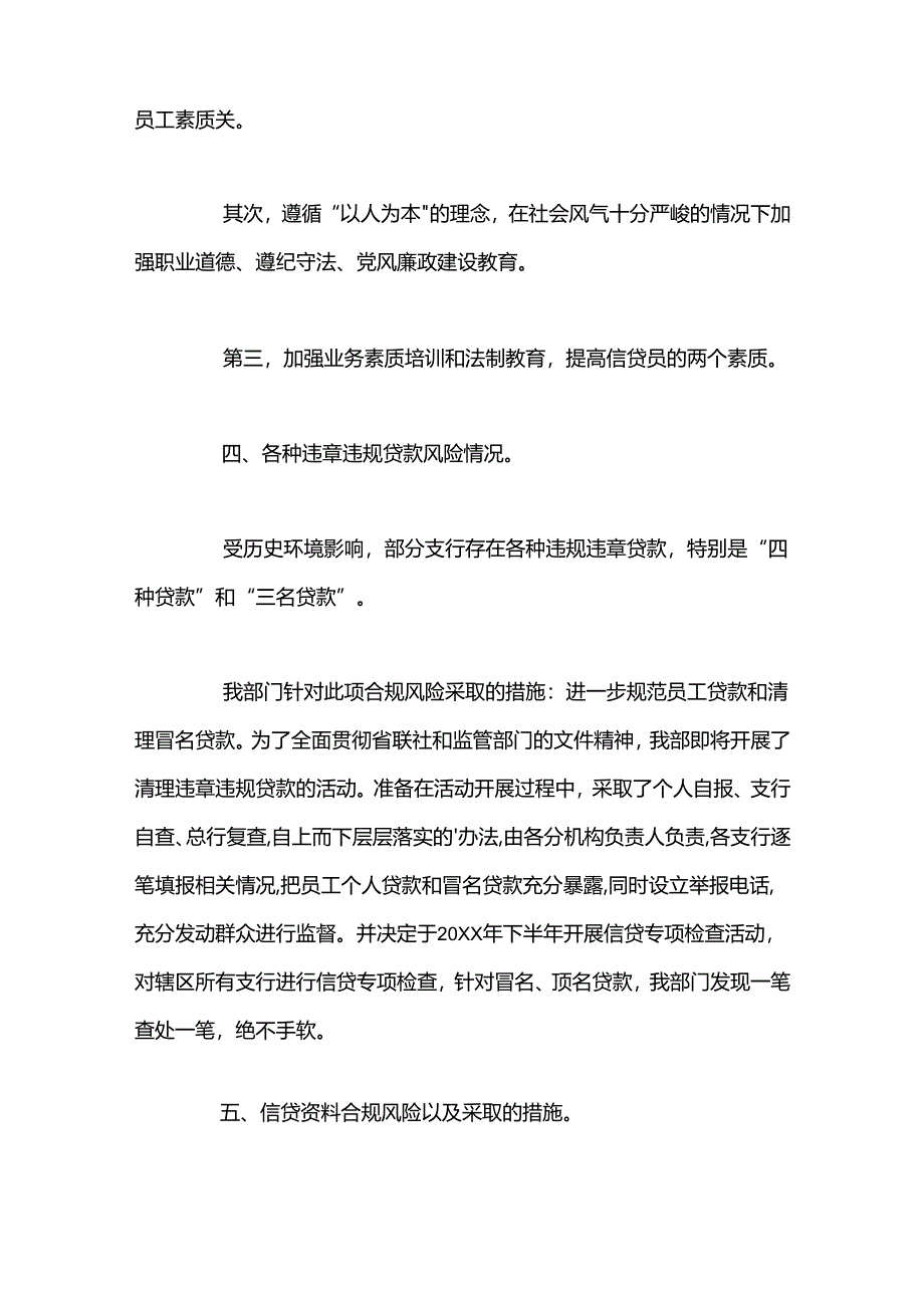 （10篇）银行合规工作总结报告.docx_第3页