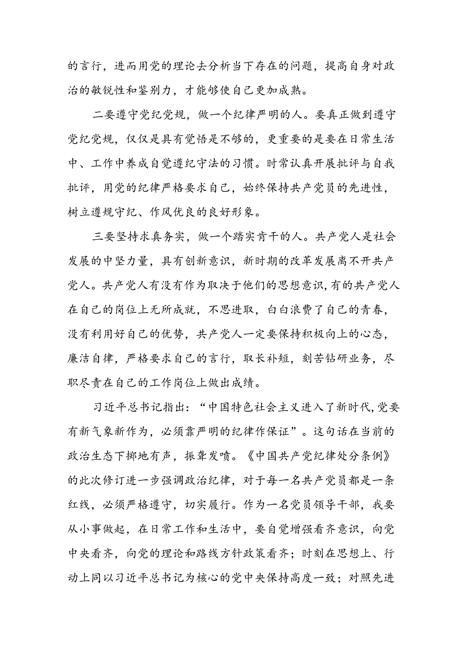 乡镇干部关于2024年党纪教育活动的心得体会二十四篇.docx_第3页