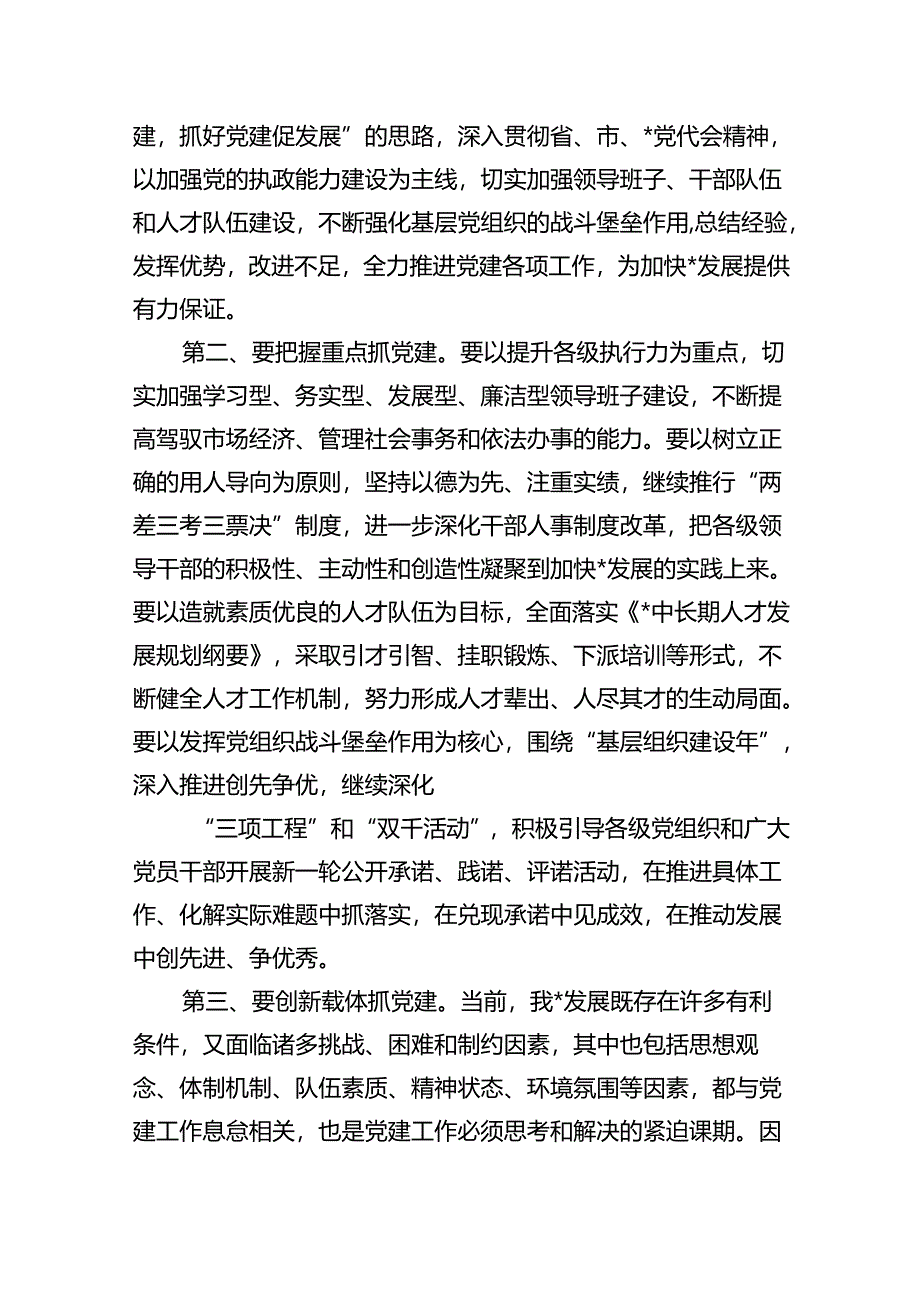 区委书记在庆祝中国共产党成立103周年暨“七一”表彰大会上的讲话(六篇集合).docx_第2页