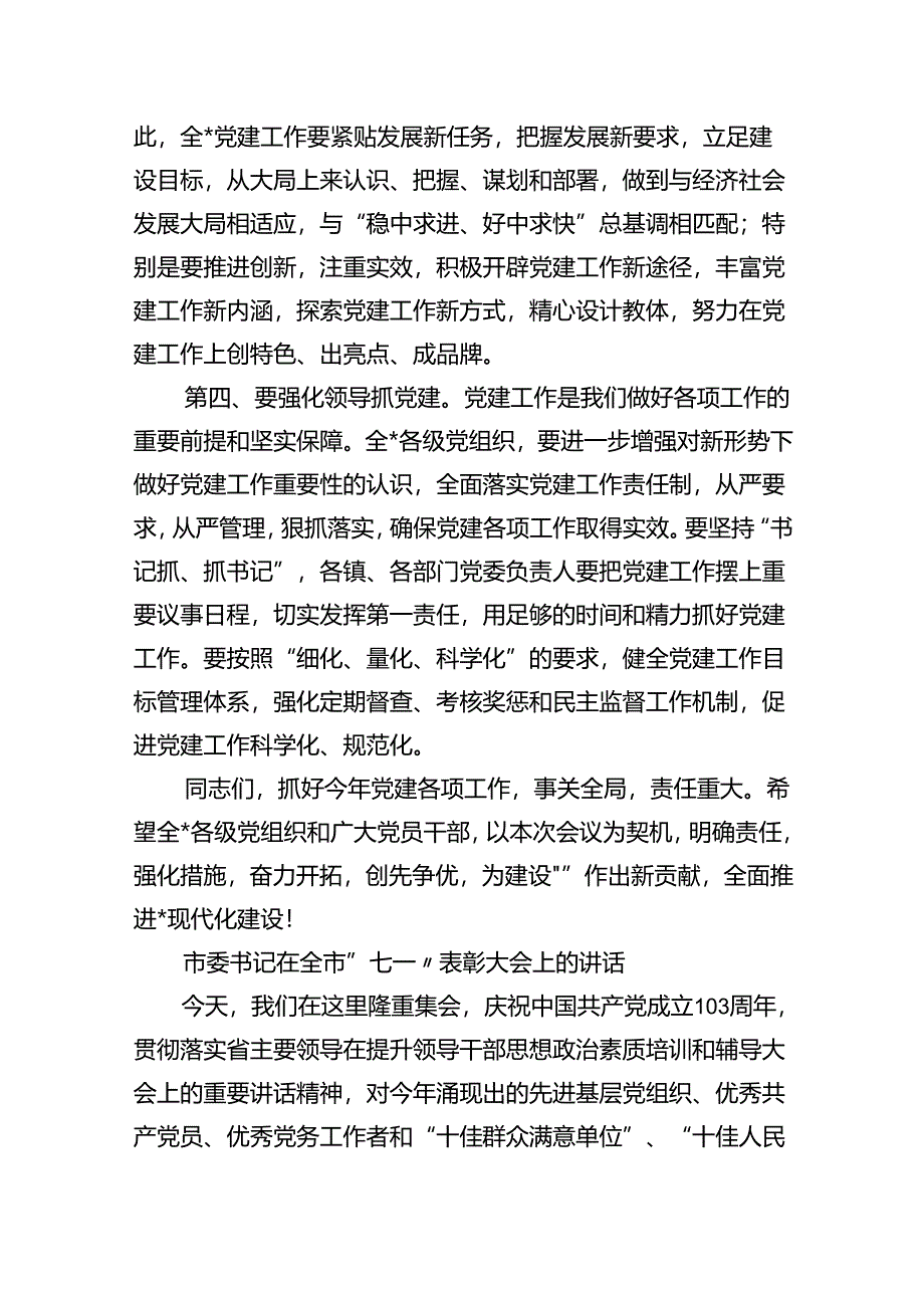 区委书记在庆祝中国共产党成立103周年暨“七一”表彰大会上的讲话(六篇集合).docx_第3页