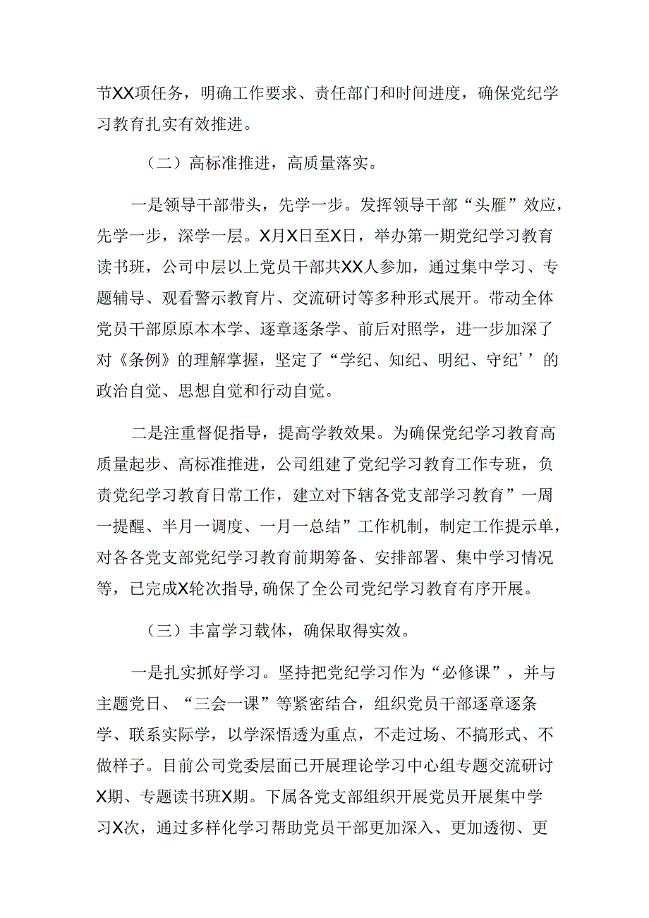 共10篇2024年度党纪学习教育情况汇报和主要做法.docx_第2页