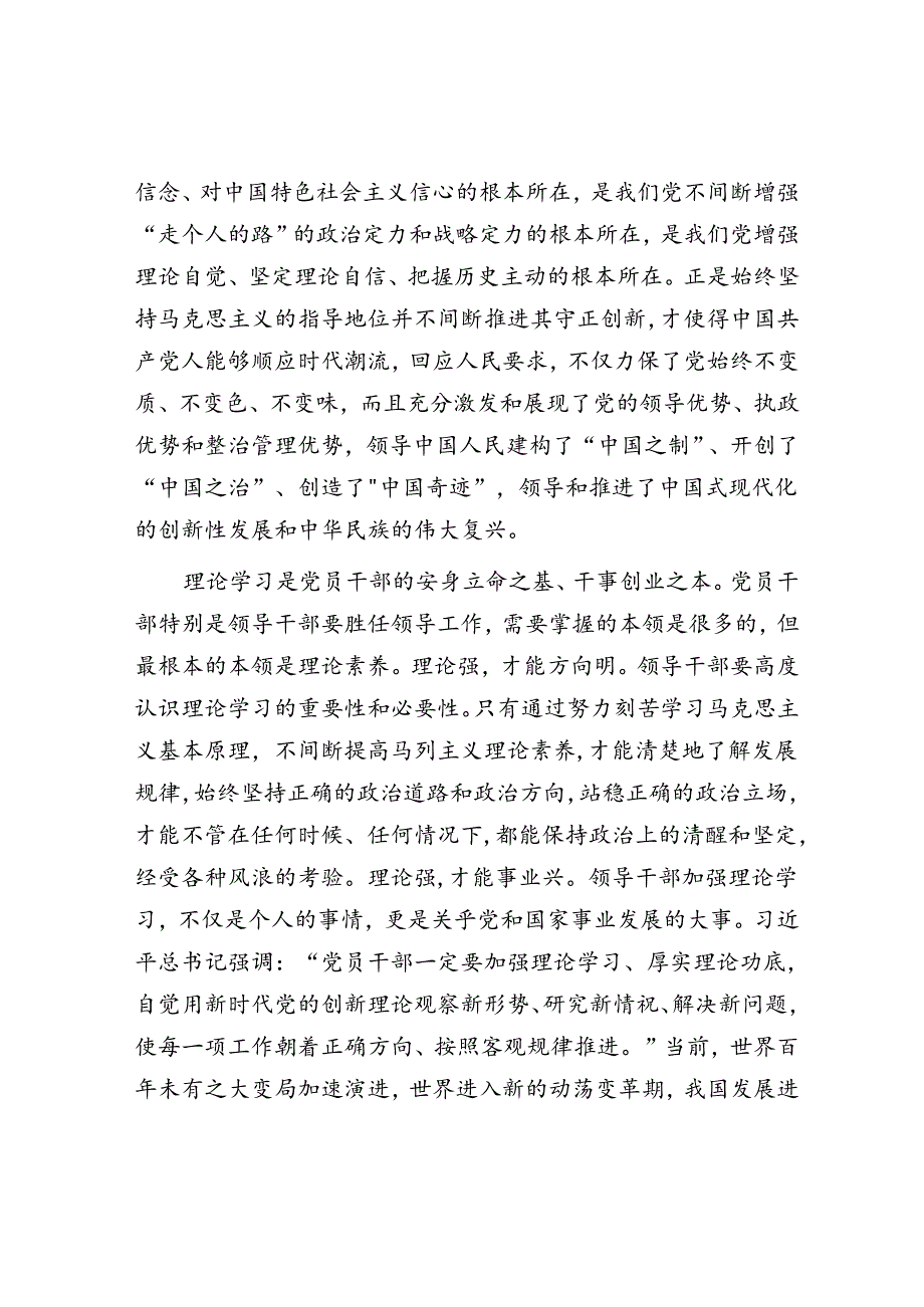 专题党课：加强理论武装强化思想引领.docx_第3页