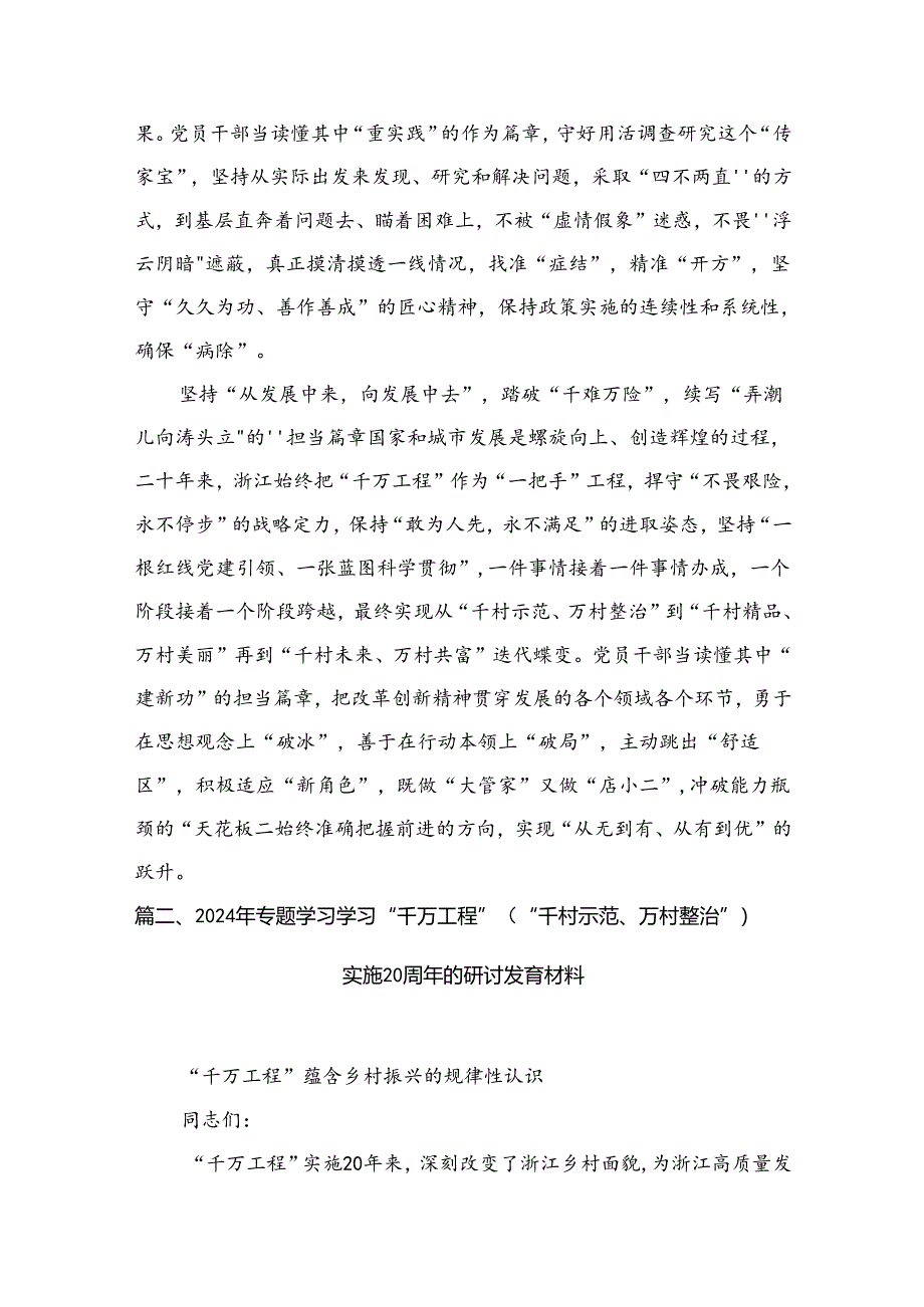 （8篇）2024浙江“千万工程”经验案例专题学习研讨心得体会发言材料通用范文.docx_第3页