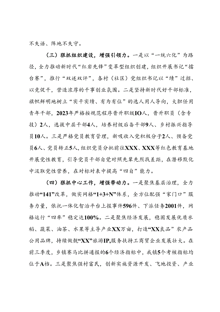 2023年抓基层党建工作述职报告.docx_第2页