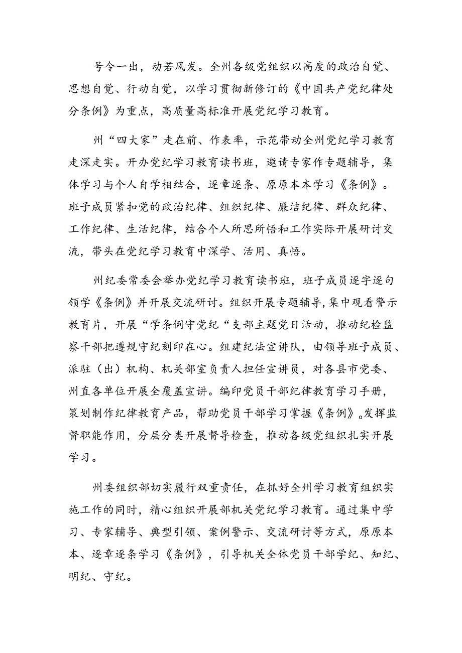 （八篇）2024年关于深化党纪学习教育总结汇报和经验做法.docx_第3页